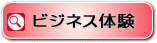 �r�W�l�X�̌�